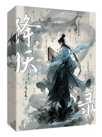 降妖录之诡谲怪谈