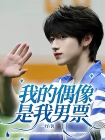 朱志鑫：我的偶像是我男票