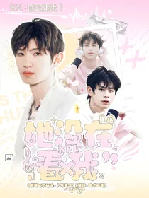 KPL：她没在看我