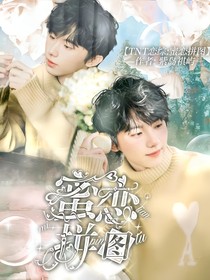 TNT恋综：蜜恋拼图