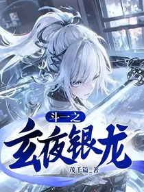 斗一之玄夜银龙