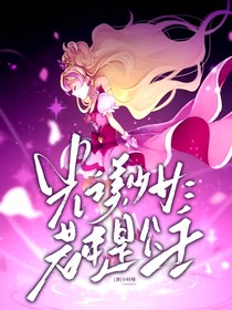 光之美少女：若是公主