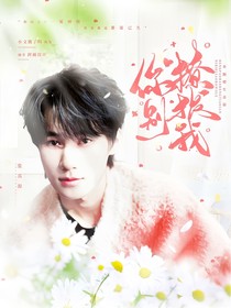 奔跑吧生态篇：你别撩拨我