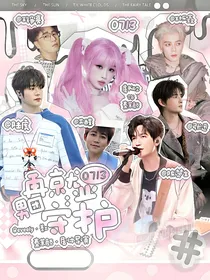 0713再就业男团：守护