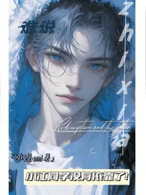 谁说小江同学没有依靠了！