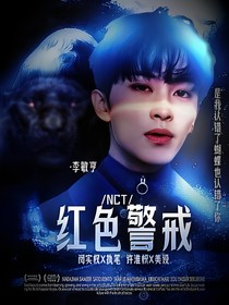 NCT：红色警戒