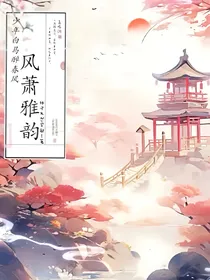 少年白马醉春风：风萧雅韵