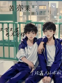 苦亦果