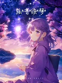 炫音绘梦