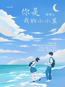 你是我的小小星球