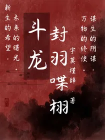 封羽喋栩，回光盛语
