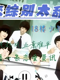 aII苏：请恋综正经点
