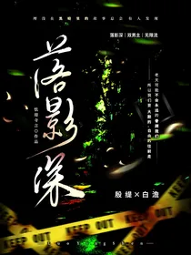 落影深