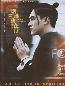 综影视：剧透我在行