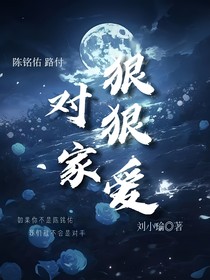 对家狠狠爱