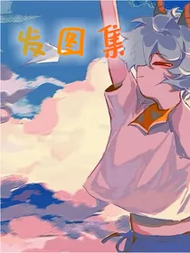 发图集