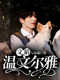郭文韬：温文尔雅