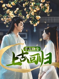 千古玦尘：古玦