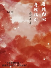 遵循内心—遵循指引