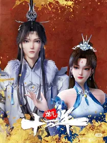炼气十万年：校园恋爱