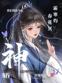 斩神：霜寒灼春花冥