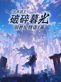 斗龙战士：破碎暮光
