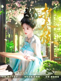 大梦归离：折春枝