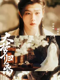 大梦归离：风铃晃