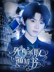 TNT：死亡录取通知书