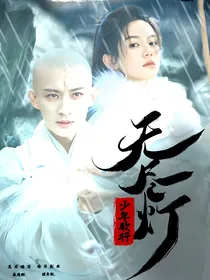 少年歌行：无尽灯