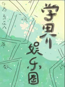 学界娱乐圈