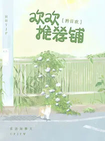 欢欢推荐铺