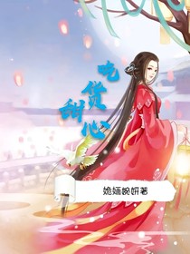 吃货甜心