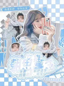 女推：朝思暮念