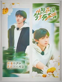 小熊花园：梦里有声音