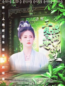 三生三世：温澜潮生