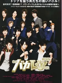 私立马鹿兰高校剧场版：我是樱木莲和樱木达也的妹妹