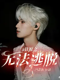 all源之无法逃脱