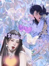 羽生结弦：拐个仙女回家宠