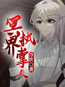 冥界执掌人