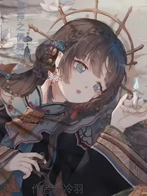 原神之异界神明
