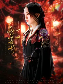 大梦归离：终是大梦一场