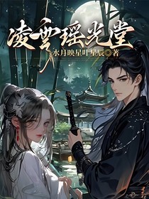 凌雲瑶光堂