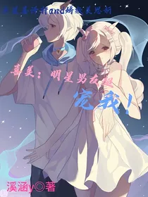 喜美：巨星男友超宠我！