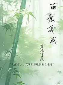 南意念我