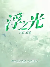 浮之光