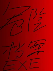 危险档案