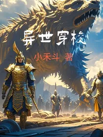 异世穿梭：苍芳之旅