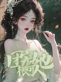 叶罗丽：团宠她很可人