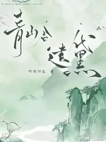 陌上清欢